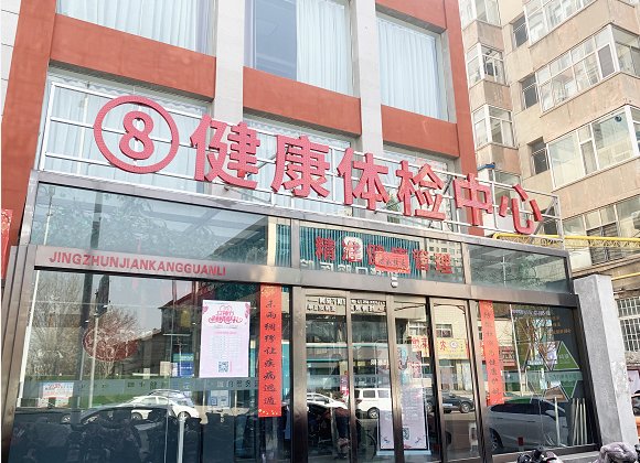 【员工关怀】威廉希尔中文网站总部开展“庆祝三八节 关爱女员工”健康体检活动