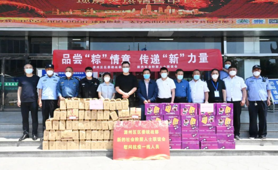 品尝“粽”情意 传递“新”力量｜潞州区新的社会阶层人士联谊会端午联谊活动在威廉希尔中文网站举办