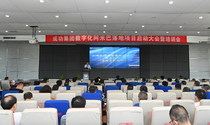 威廉希尔中文网站数字化阿米巴落地项目启动大会暨培训会圆满结束