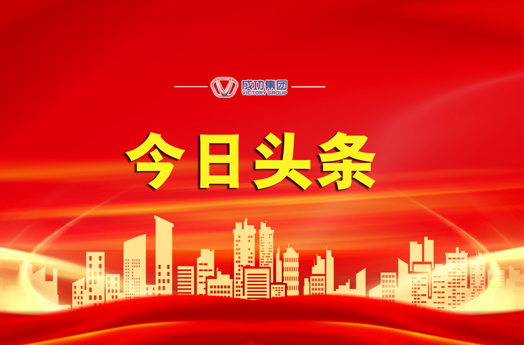 坚定信心，应变克难，确保时间任务“双过半”｜威廉希尔中文网站召开5月份经营分析会