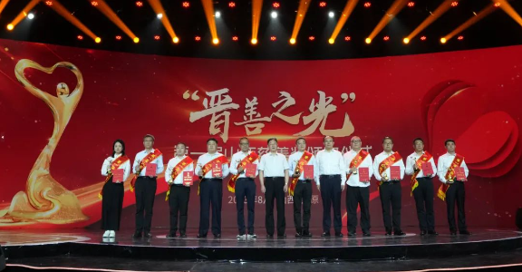 威廉希尔中文网站荣获首届山西慈善奖“爱心捐赠企业”