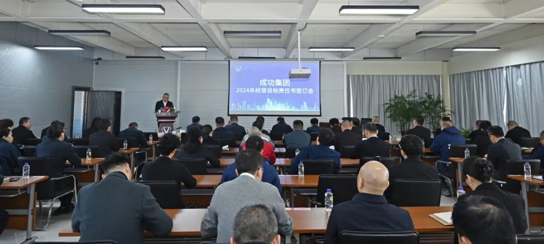 威廉希尔中文网站召开2024年度经营管理目标责任书签订会