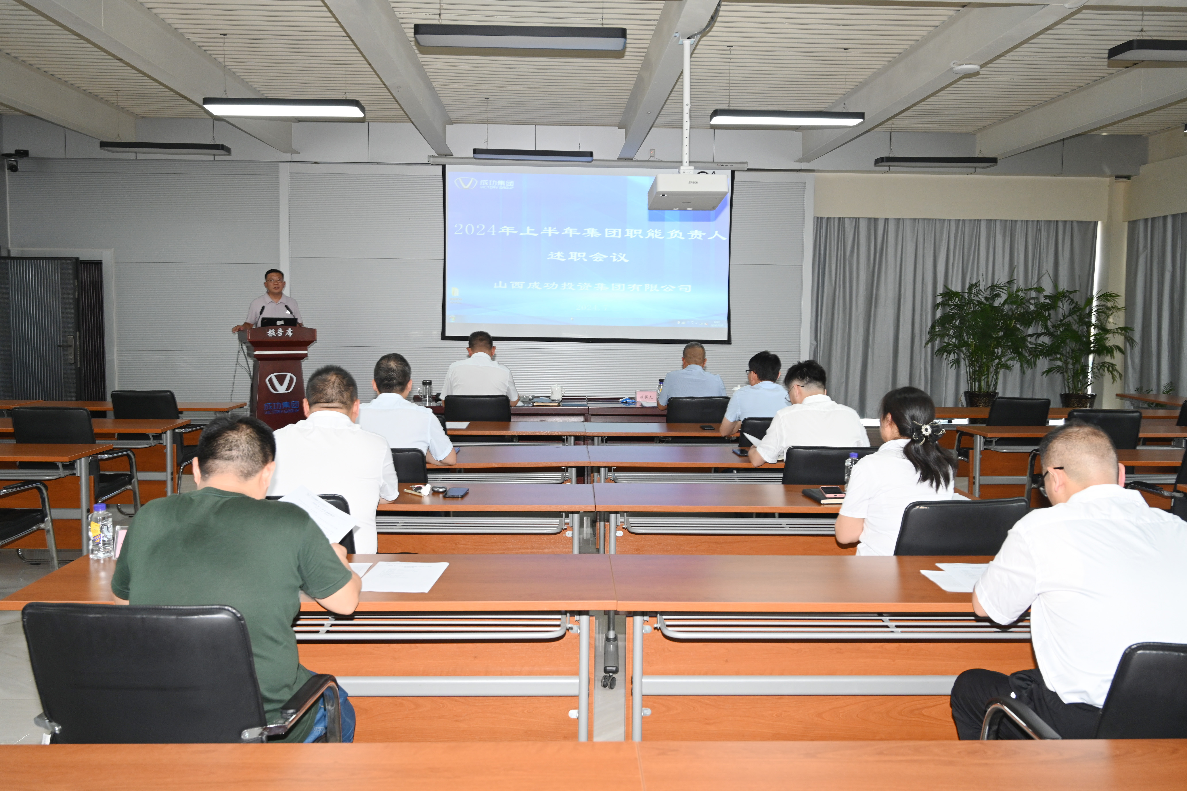 集团召开职能部门负责人述职会议