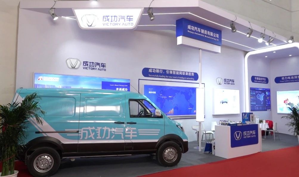 成功汽车亮相北京链博会！三大自研平台引领绿色智能出行新时代