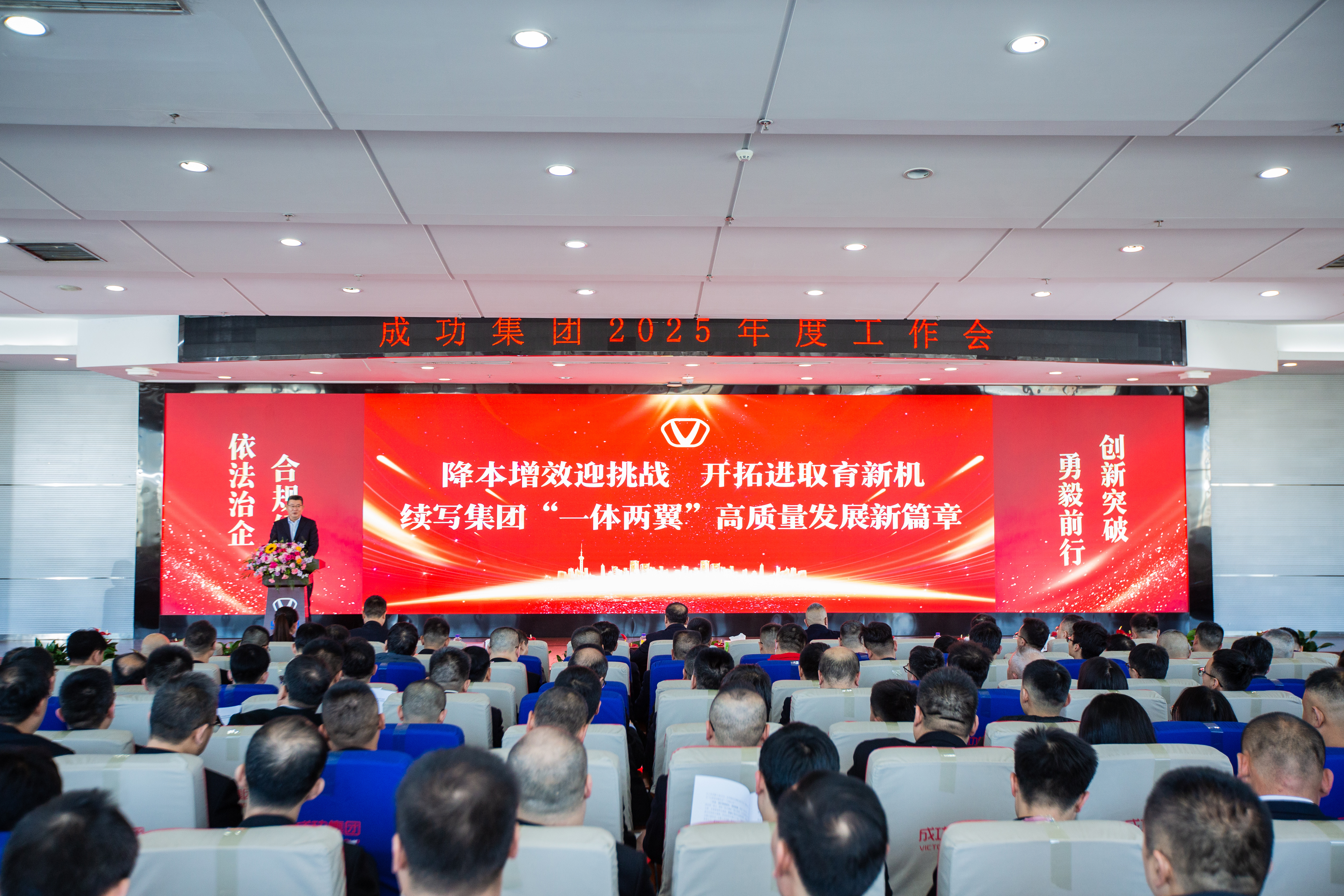 威廉希尔中文网站召开2025年工作会议