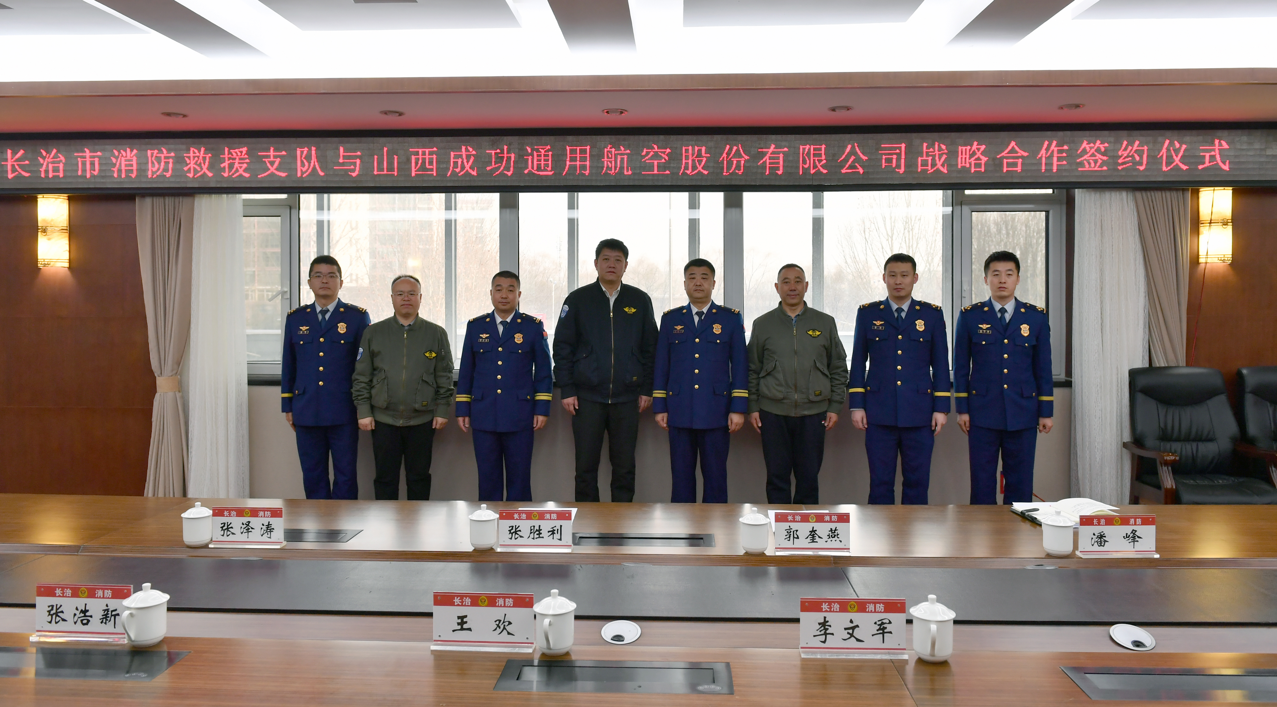 山西成功通航与长治市消防救援支队携手构建应急救援新格局