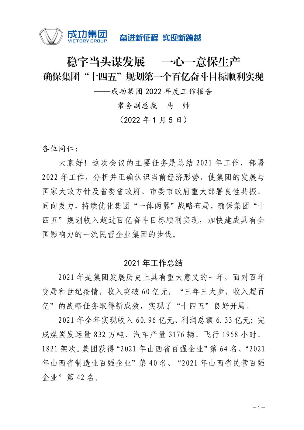 2022年威廉希尔中文网站年度工作报告