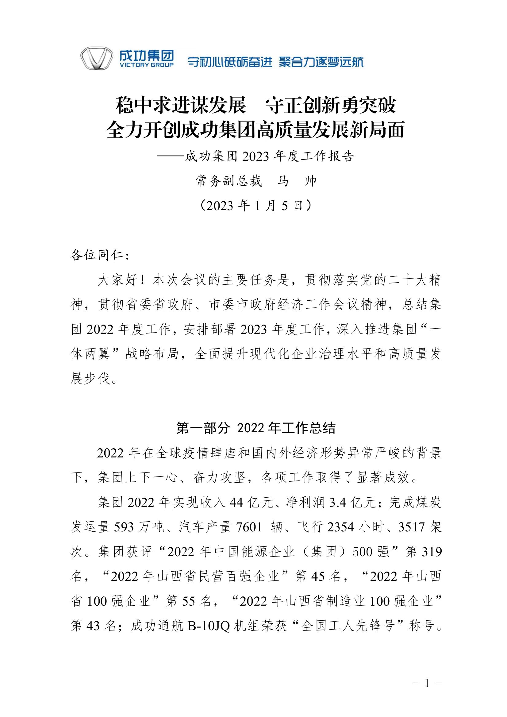 威廉希尔中文网站2023年度工作报告
