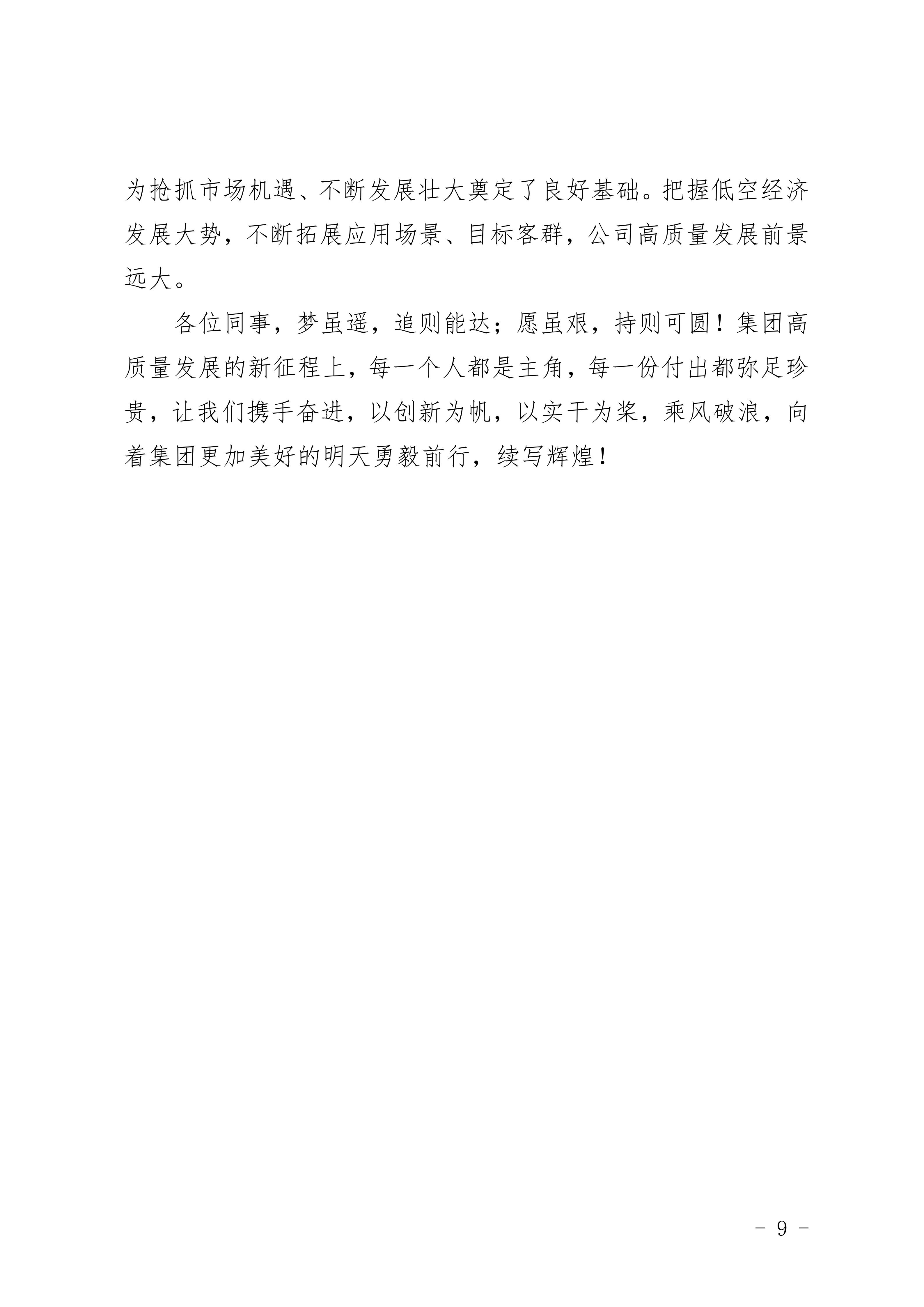 2025年集团工作报告_09.jpg
