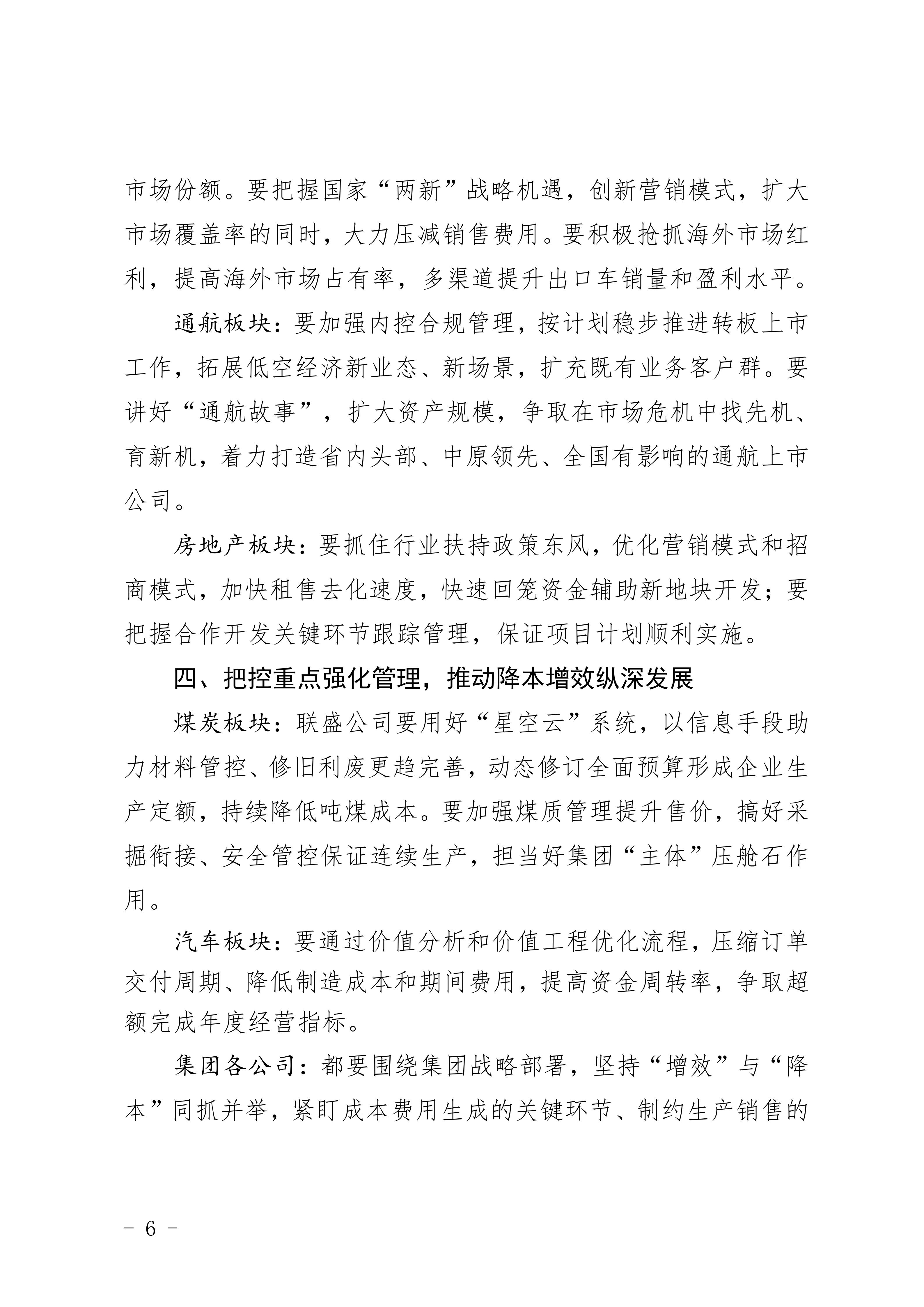 2025年集团工作报告_06.jpg